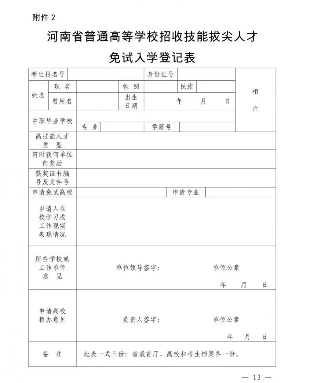 河南省單招網官網_河南省單招網_河南省單招網上報名入口