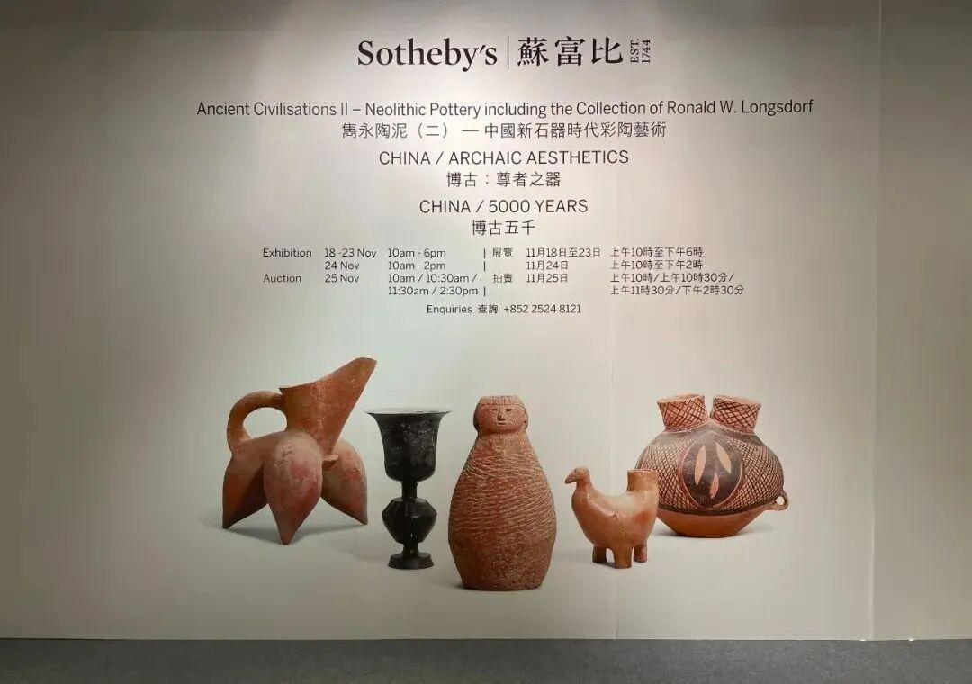 现已开幕！香港苏富比中国艺术品拍卖预展- 拍卖行排行榜