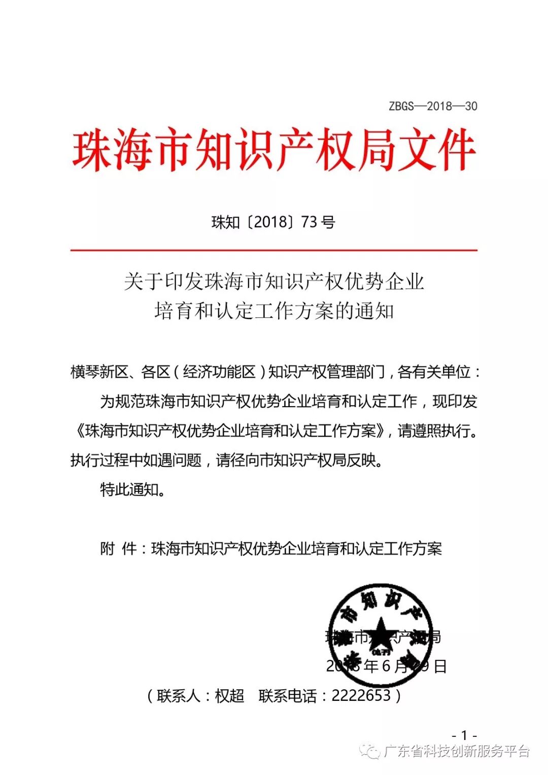 科技項(xiàng)目申報