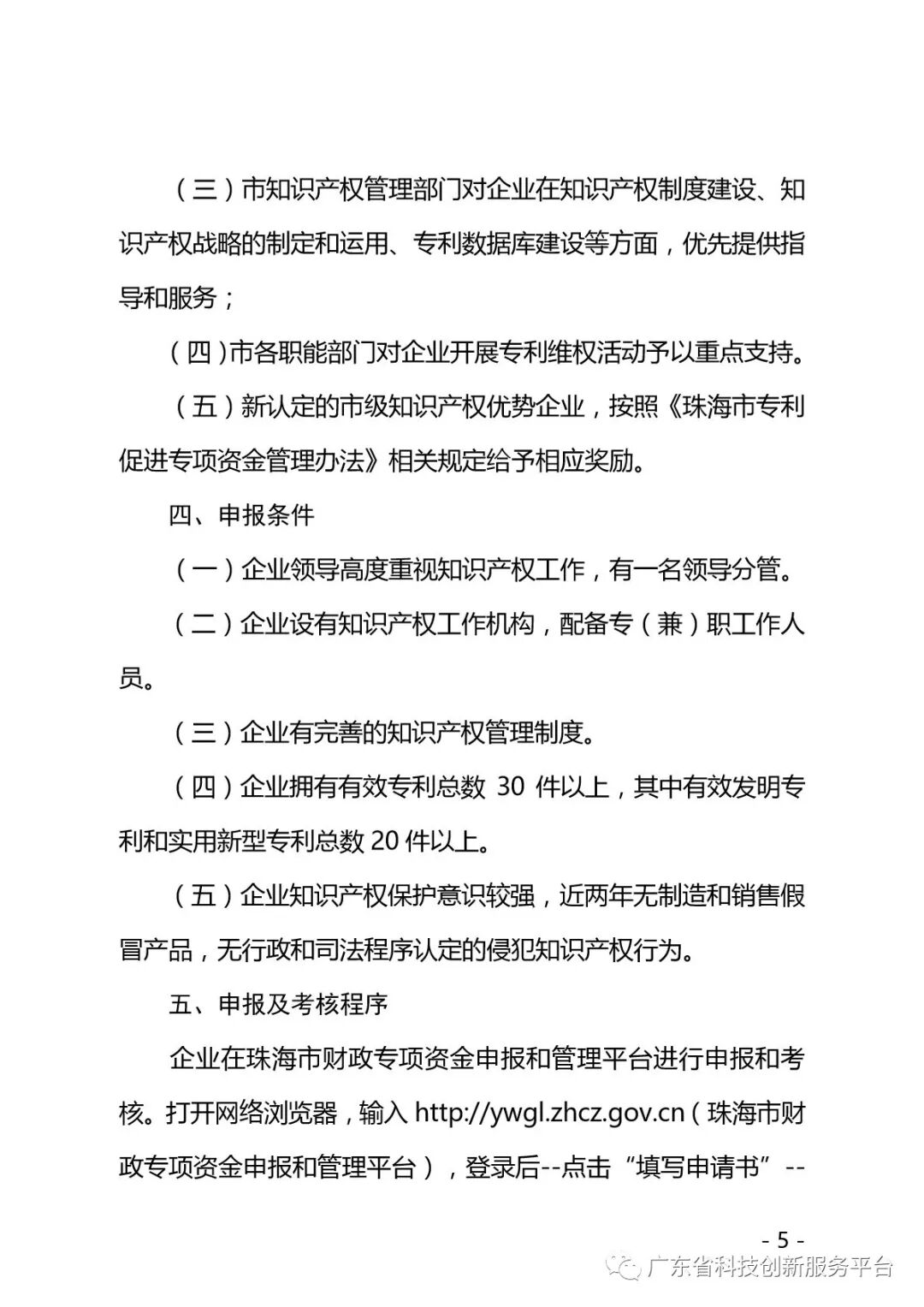 科技項(xiàng)目申報