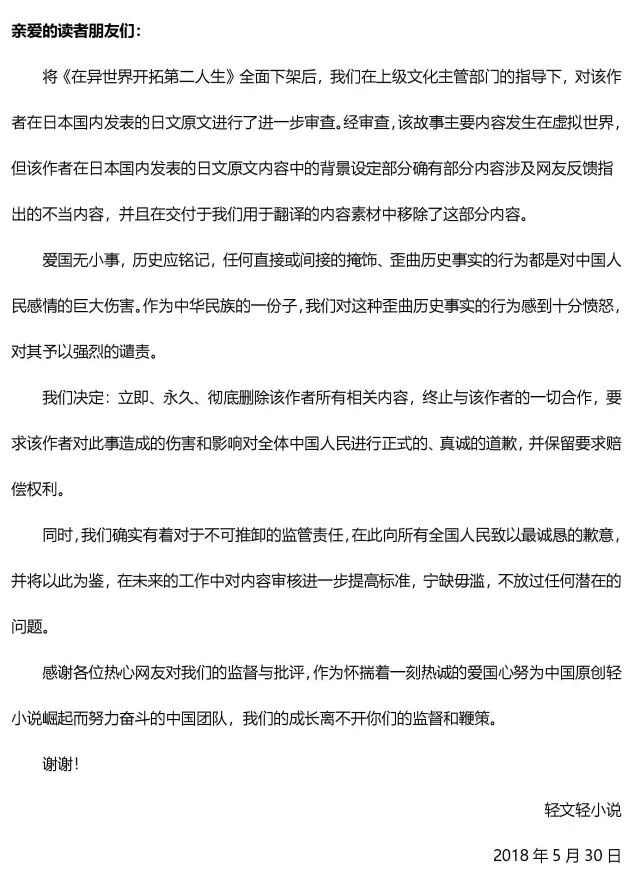 两周逼停一部辱华作品 中国网友打赢了一场没有硝烟的战争 游戏研究社 微信公众号文章阅读 Wemp