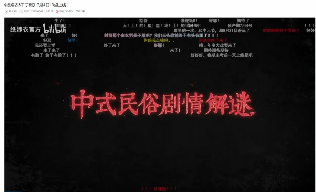 纸嫁衣
