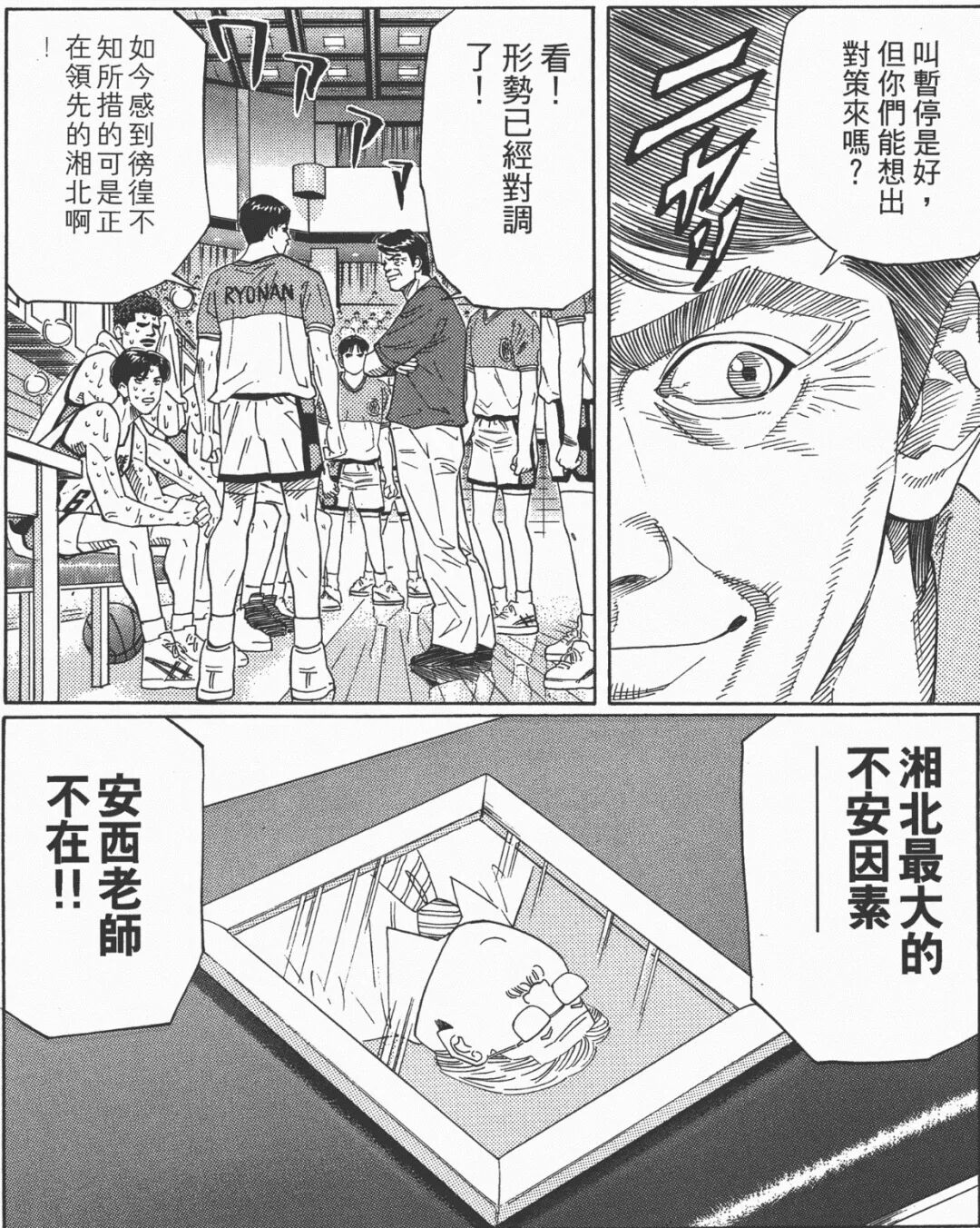 安西 光義 安西先生の名言 スラムダンク