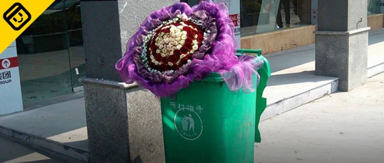 情人节捡垃圾寻宝指南