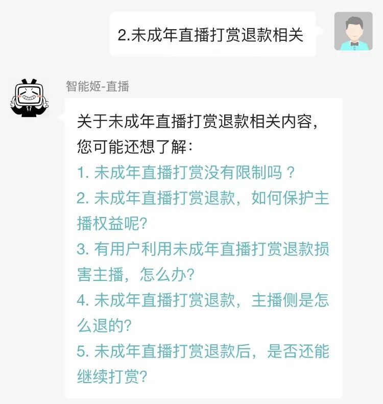 虚拟主播遭强制退款背后：未成年人打赏保护有多少漏洞？
