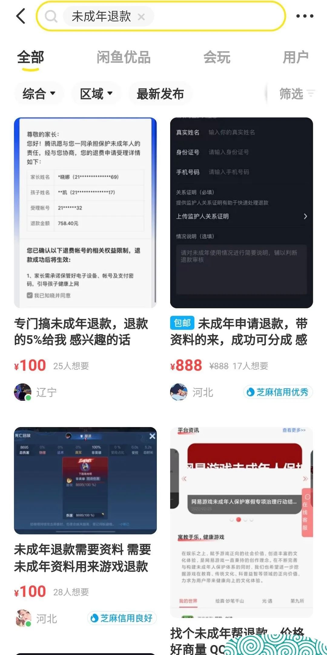 虚拟主播遭强制退款背后：未成年人打赏保护有多少漏洞？