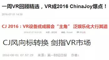 讓我來康康今年的ChinaJoy展的VR行業怎麼樣了 科技 第3張