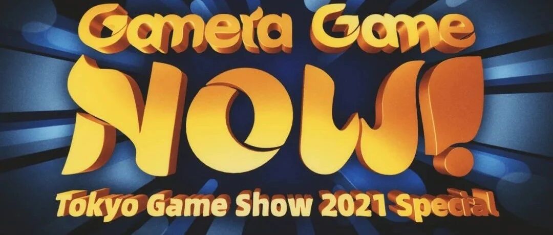 TGS第一天，一家国内独立游戏发行商的发布会