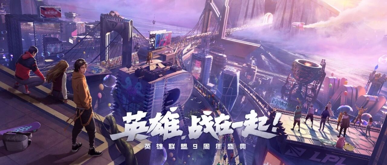 专访《英雄联盟》中国总负责人黄凌冬：多元化互动生态，让这款游戏的生命力愈加旺盛