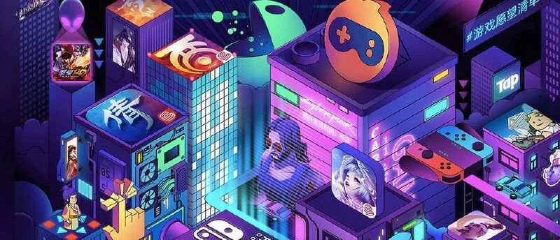 2020年的游戏业，在淘宝投下庞大缩影