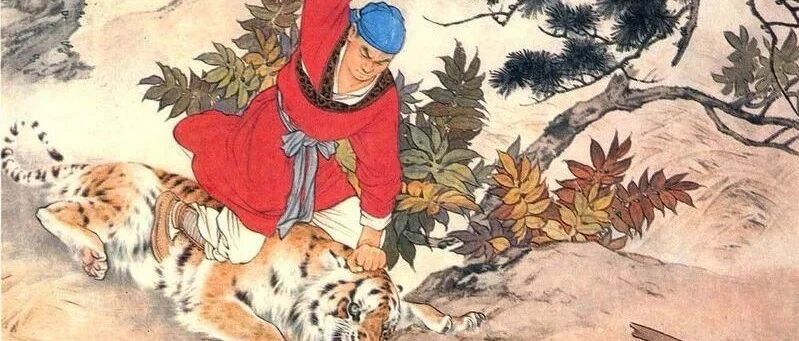 滑铲打虎靠谱吗？