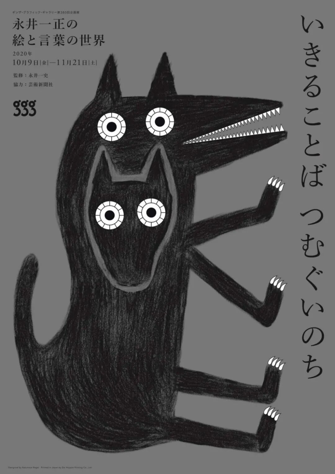 活着的词语编织的生命永井一正的绘画和语言的世界 陆俊毅 设计现场 微信公众号文章阅读 Wemp