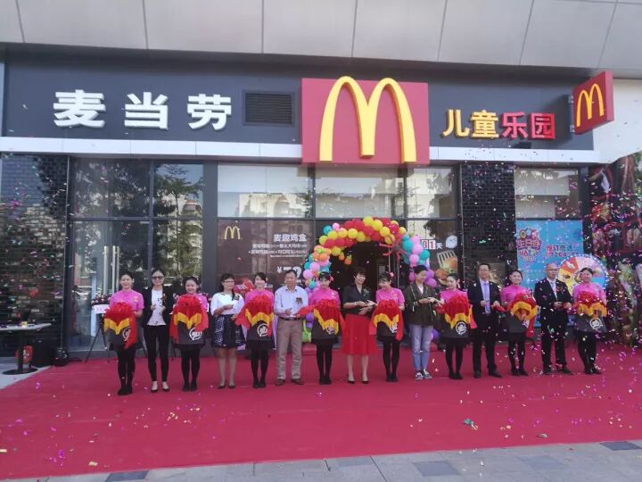 祝贺三元麦当劳餐厅开张 暨表彰潮汕办事处的朱黎明和张章穆同事 广州市金中南餐饮设备有限公司