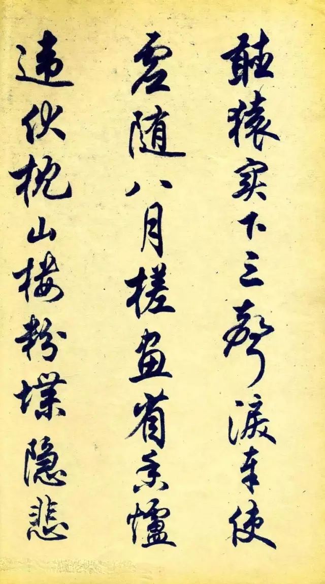 古诗书法作品欣赏：行书《杜甫秋兴八首》