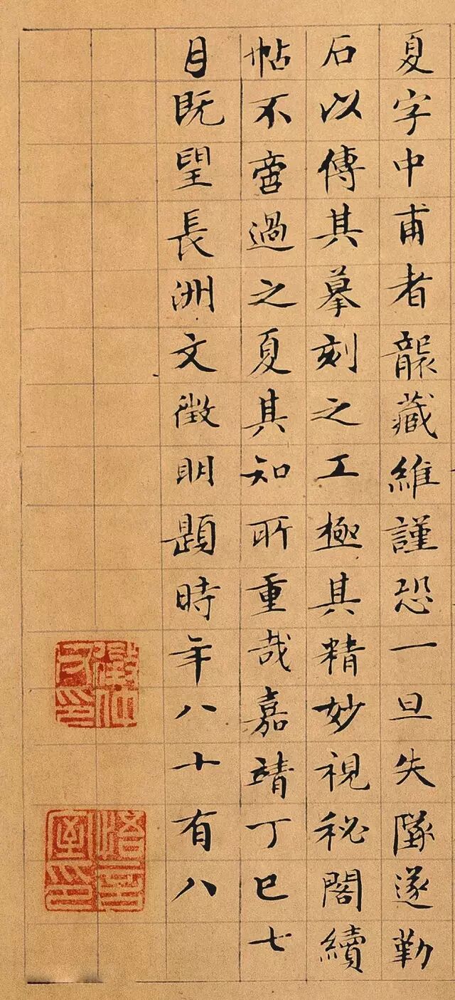 【传世名帖】文征明88岁小楷《跋唐摹万岁通天帖》