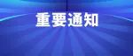 税务局明确！不缴印花税！