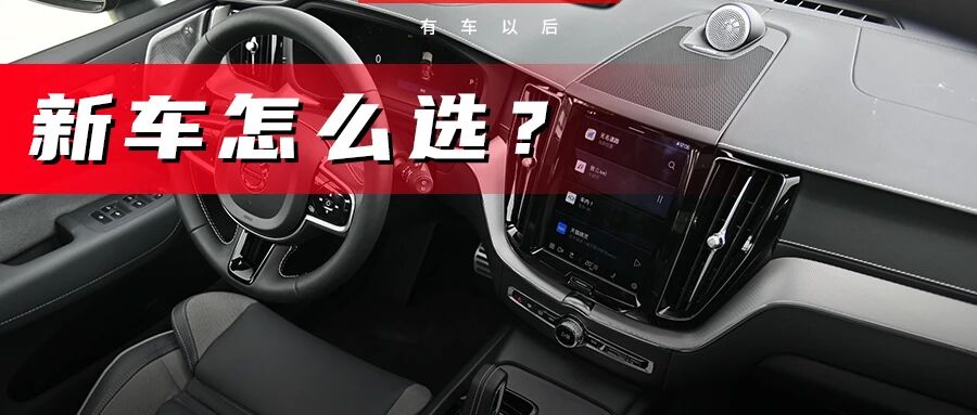 行家买车都关心这点！90%的新手还不知道