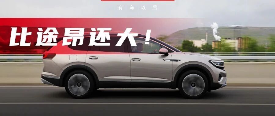 车长超5100mm，这台德系巨无霸SUV比Q7、X5更大，不到30万就能买！