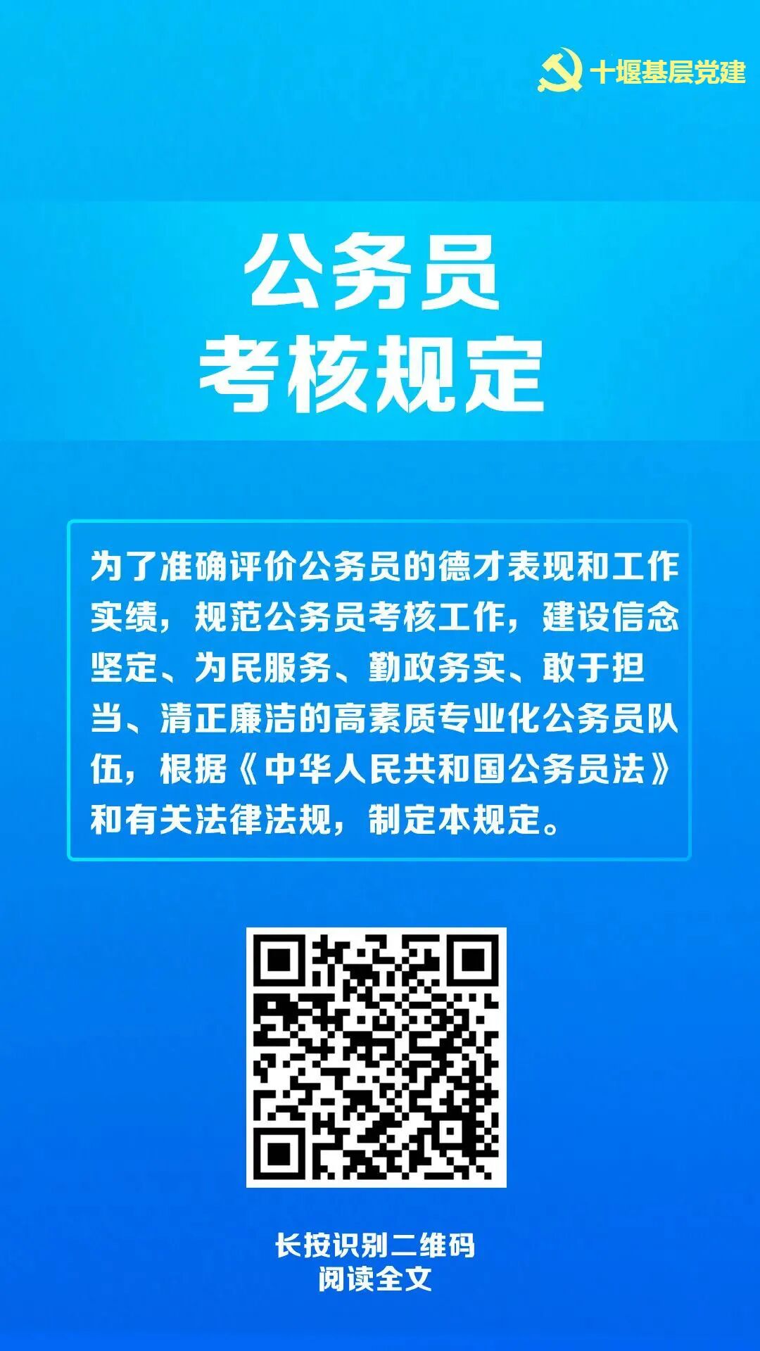 党建要闻 | 中组部连发6部法规！_规定
