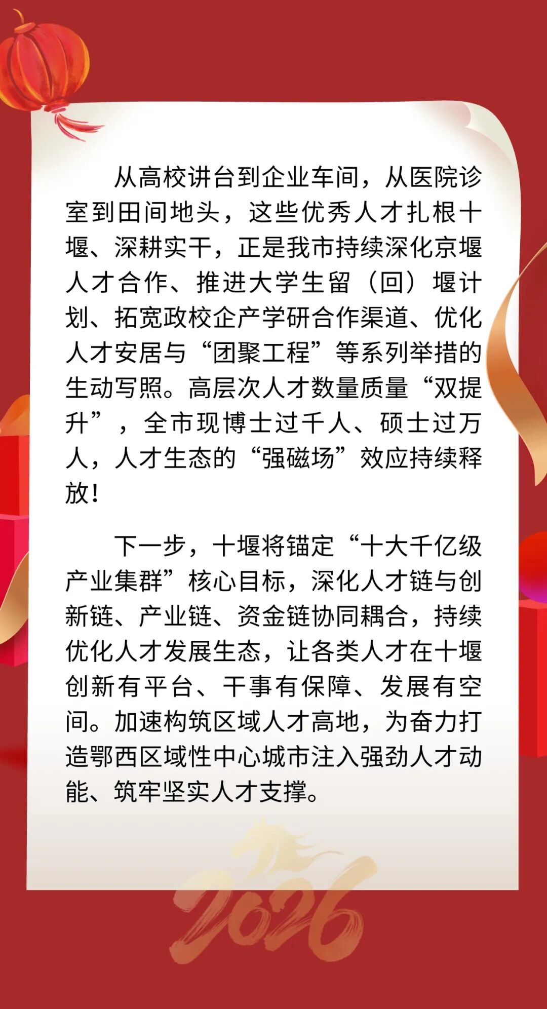 喜报！2025年十堰65人荣获国家和省级人才荣誉