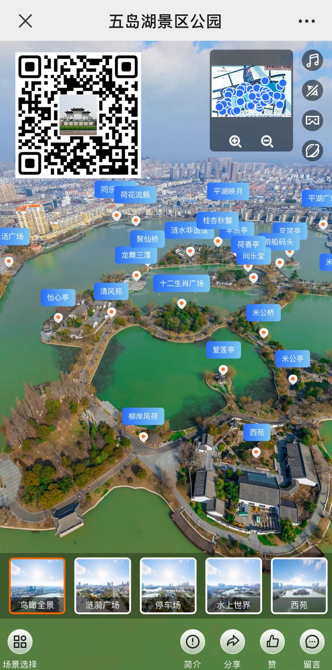 涟水县4a级景区五岛湖公园vr云游览,一键开启宅家沉浸式旅游!