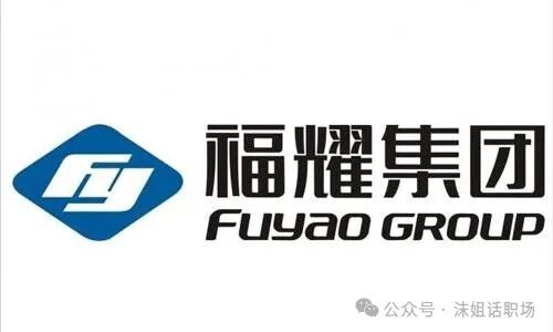 基层月薪7000年终奖近20000行业龙头福耀集团来了