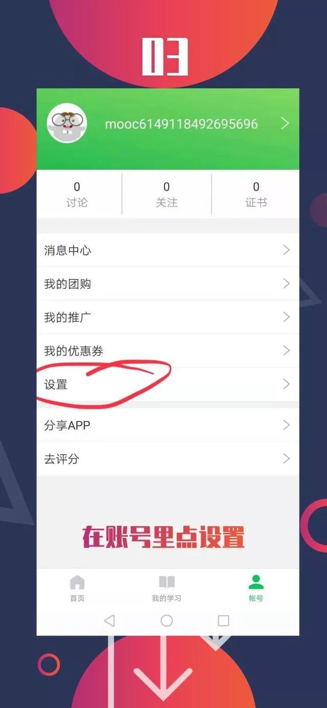 @师院全校学生，中国大学MOOC平台等你注册选课！(中国大学mooc如何选课(手机版))
