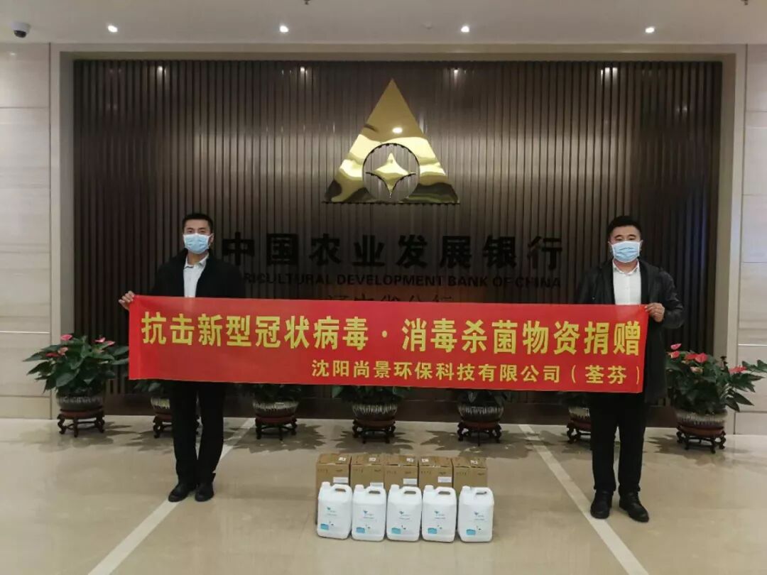 沈阳市农业发展银行捐赠