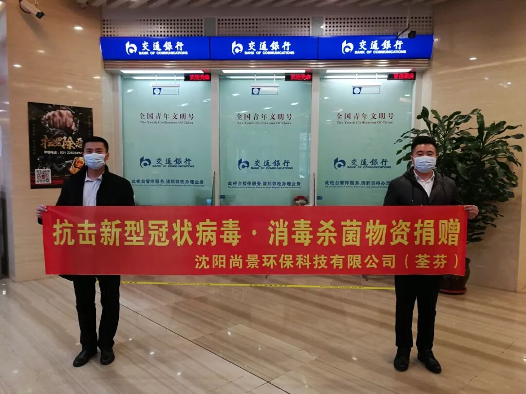 沈阳市交通银行捐赠