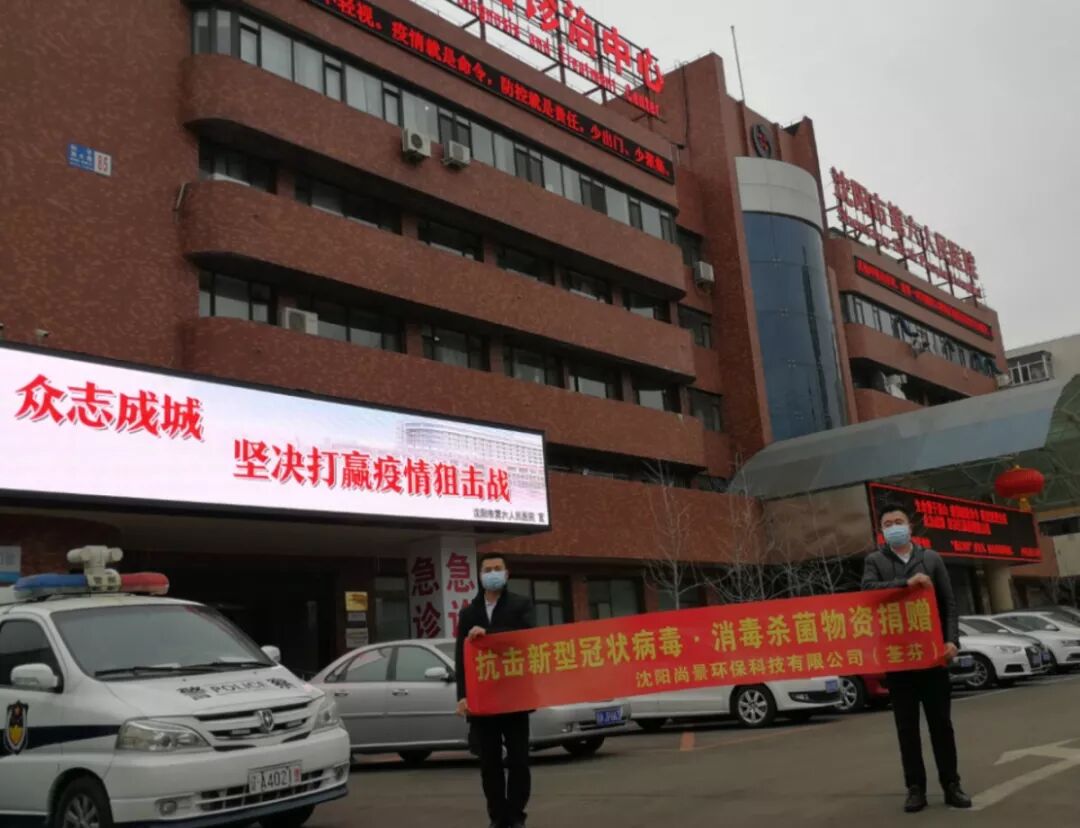 沈阳市第六人民医院捐赠