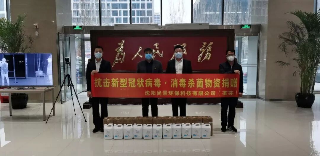 沈阳市政府捐赠