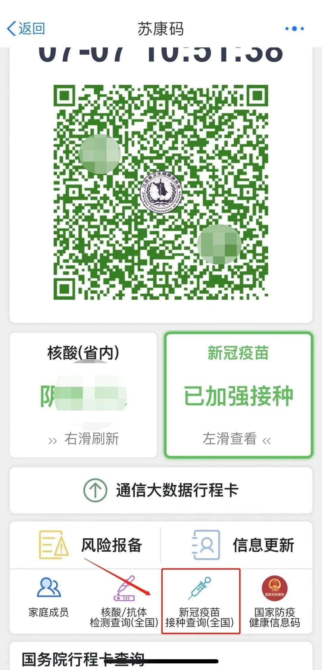注意苏康码又上新啦