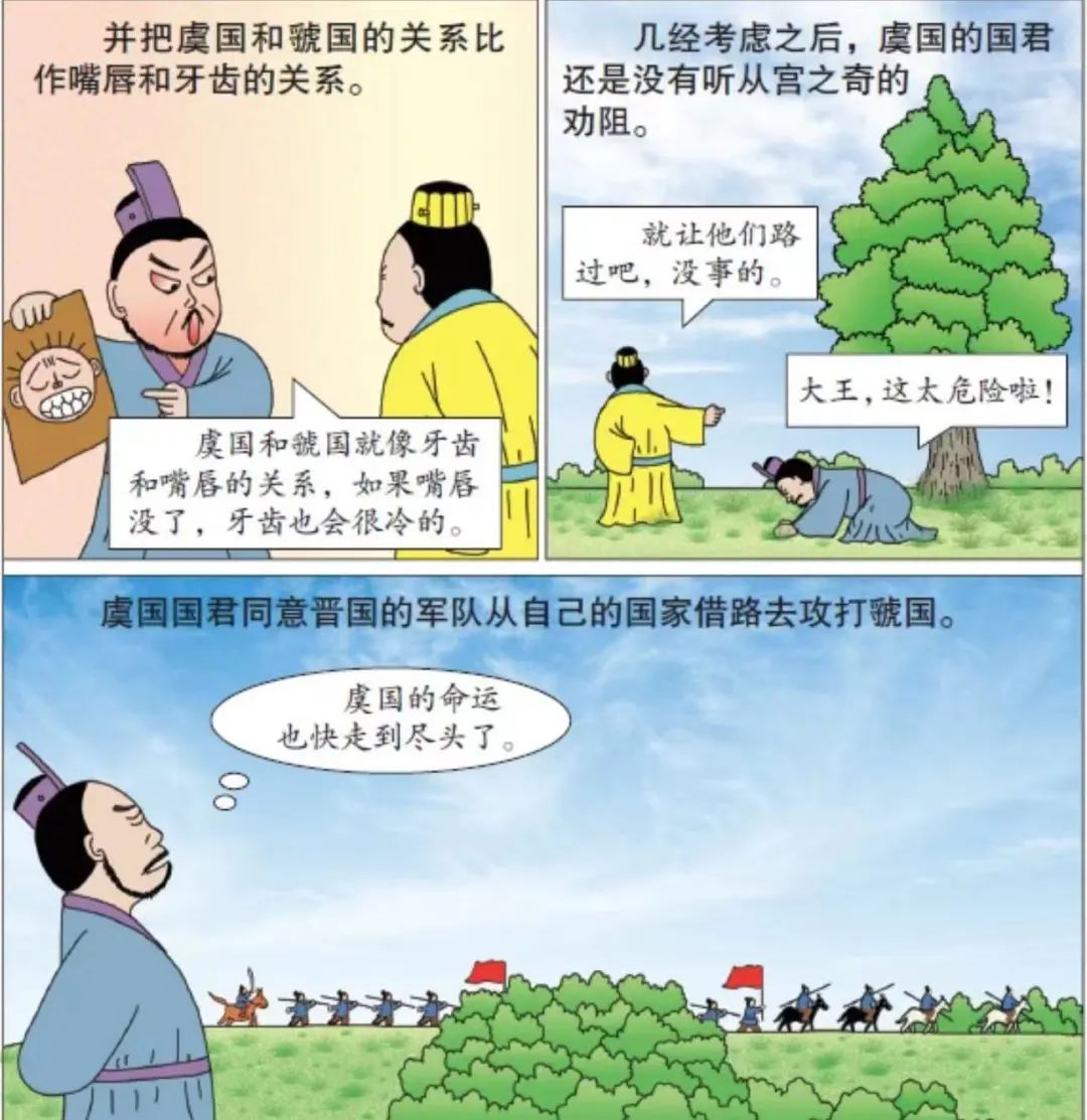 假道伐虢和唇亡齿寒