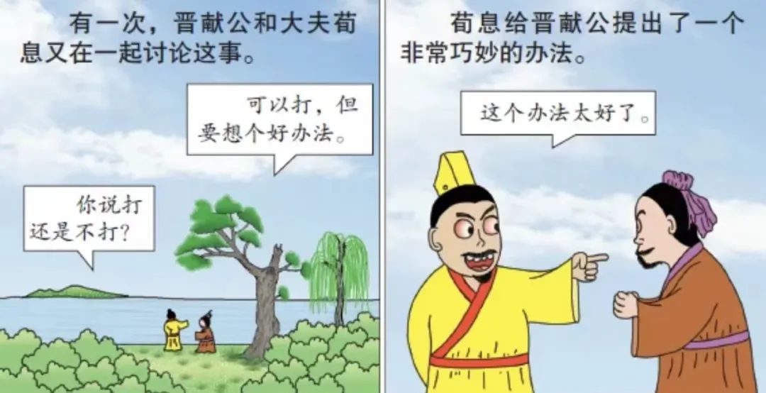 假道伐虢和唇亡齿寒