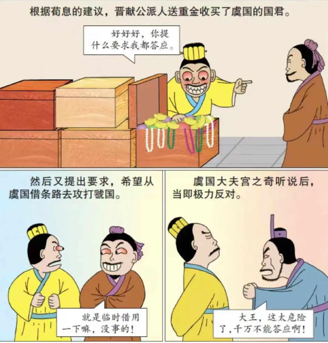 假道伐虢和唇亡齿寒