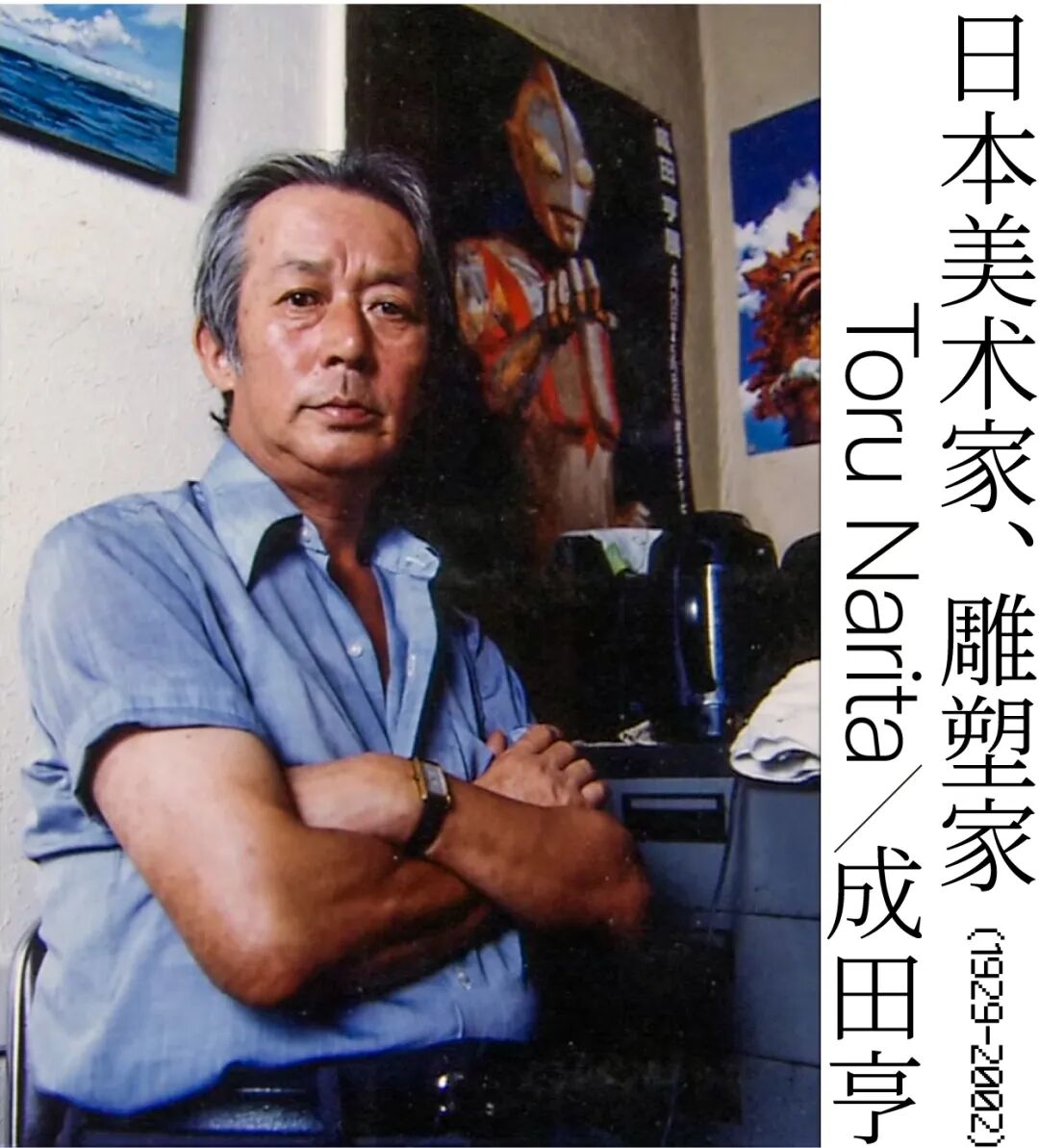 英二,但是说到奥特曼的设计者,不得不提到一个开创性的人物——成田亨