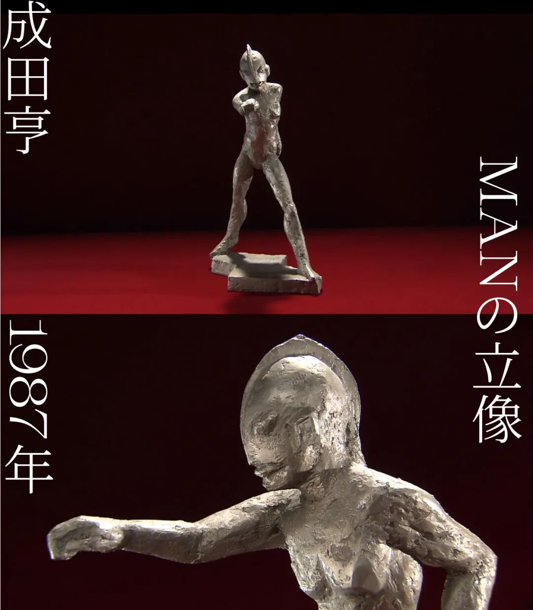 初代奥特曼的设计可以说是对成田亨单纯化艺术理念的完美体现了,虽然