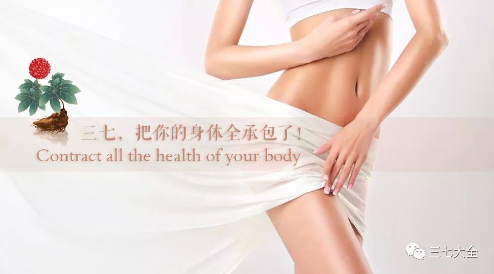 三七的功效，被现代医学肯定，不吃是你的损失！