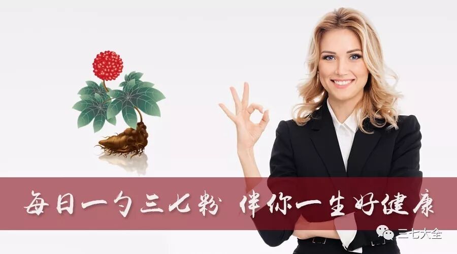 【三七知识】三七该空腹还是饭后吃？怎么吃？吃多少合适？