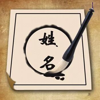 【姓名学】名字的好坏