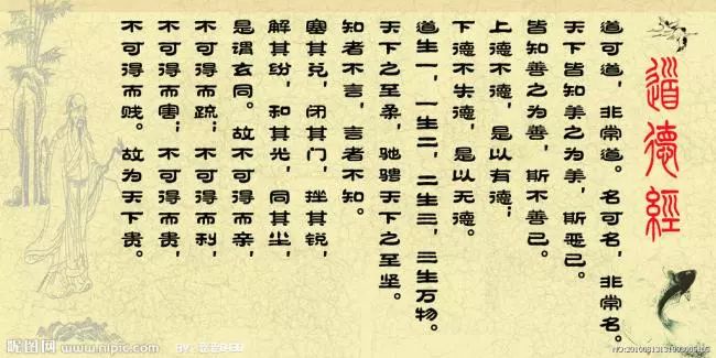 道德经从头到尾，讲的就是这两个字 “道德”