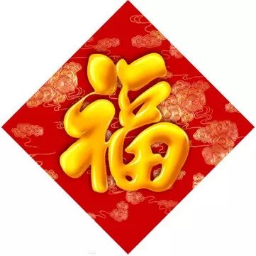 过年贴福有讲究，不是所有“福”字都能倒着贴！