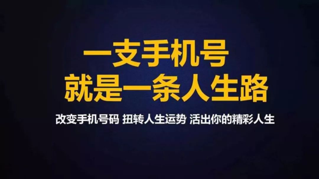 一个手机号一条人生路，数字磁场就是这么神奇！【荐读】