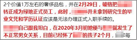 綠地集團「出軌門」：老男人的錢，才沒那麼好騙！ 情感 第5張