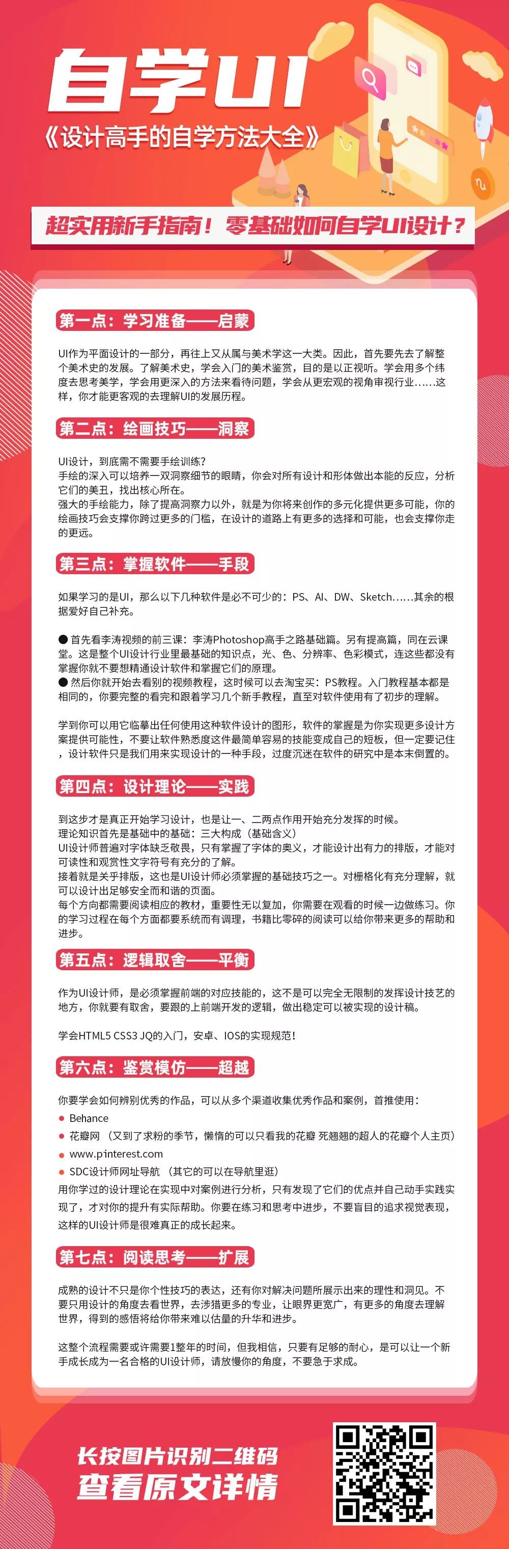 UI设计新手自学指南，我们帮您整理了一个方法大全！