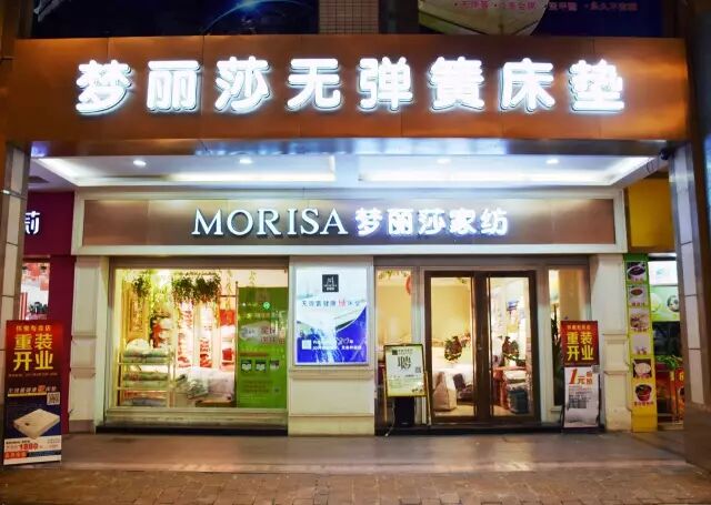 怀集梦丽莎无弹簧床垫双12特惠