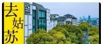 苏州｜因为这家酒店，姑苏老城区有了漫步旅行的理由！