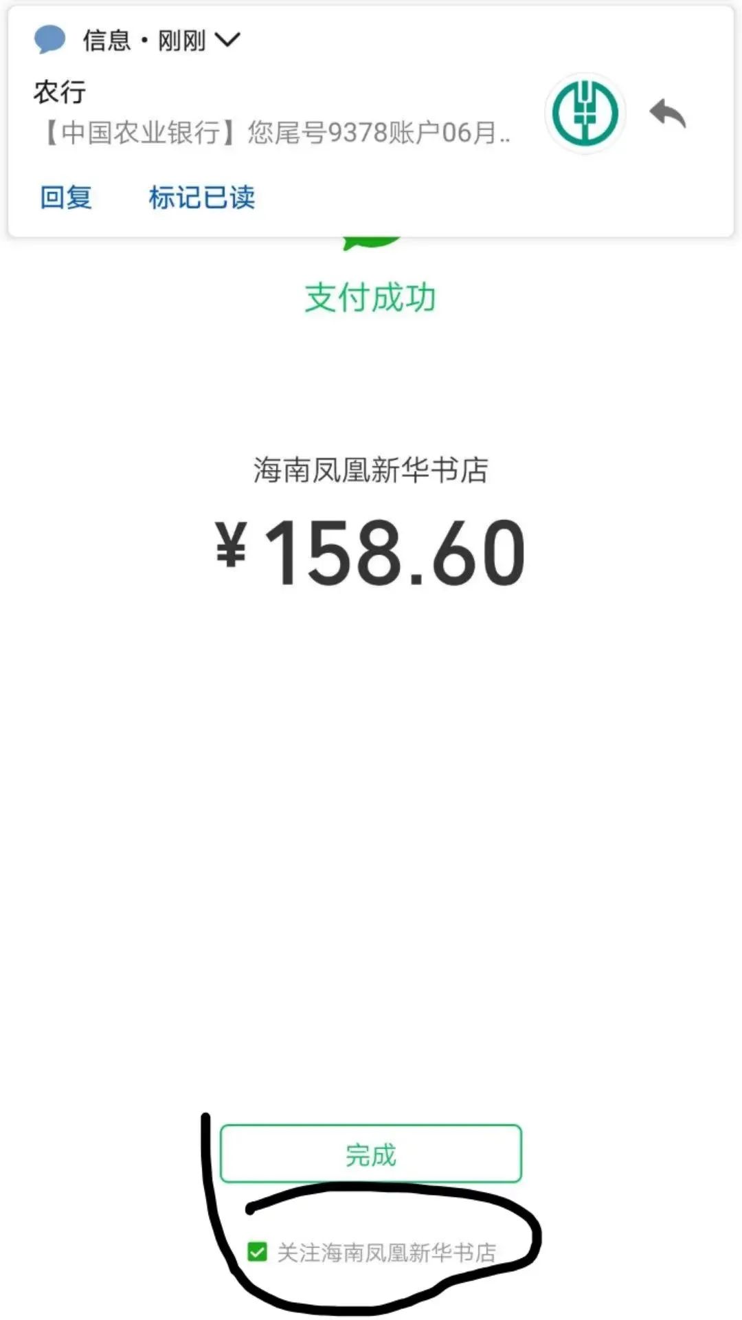 付款截图微信图片