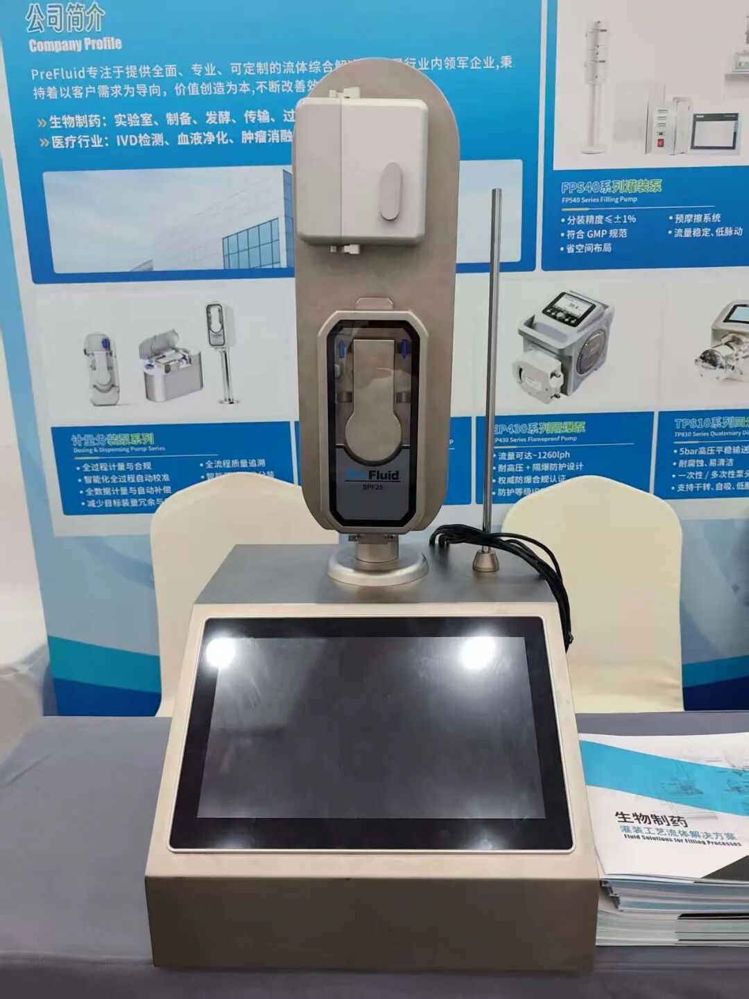 PreFluid与您共探制药工程设备升级新路径