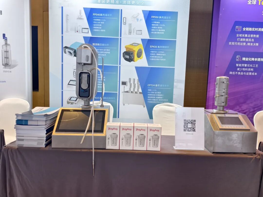 PreFluid亮相VPEIF2026弗戈制药工程论坛